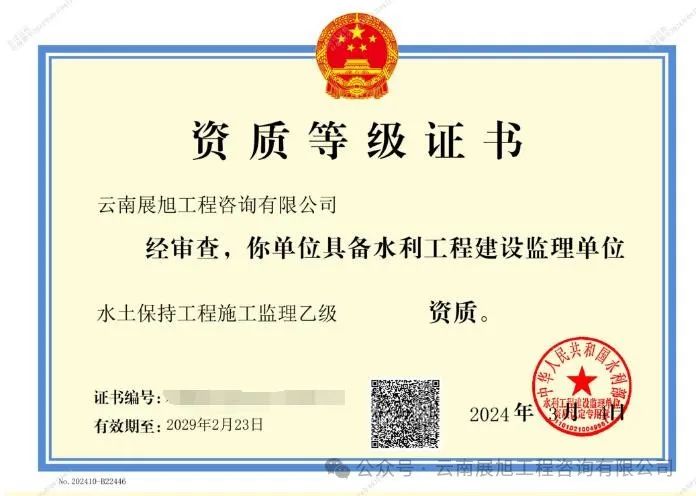 水土保持工程监理乙级.jpg